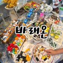 평리푸드마켓 | 남해블루리본카페 남해소품샵 남해여행코스추천 바래온