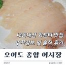 오이도종합어시장 | 오이도 종합 어시장 내돈내산 회포장 맛집 및 주차정보