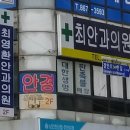 최영환안과의원 이미지