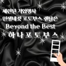 인생네컷 네이버블로그