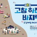 하전어촌체험마을 이미지