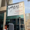대감집 - 동구 동호로2길 37-10 | 대감집