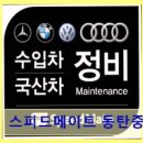 스피드메이트 동탄중앙점 네이버블로그