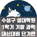 셜대학원수성지점