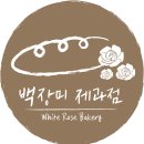 백장미제과 이미지