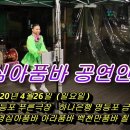 공연안내 2020/04/26 영등포 푸른극장 이미지