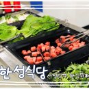 서정리한식뷔페 이미지