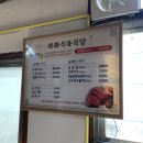 하화식육식당