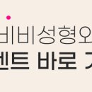 더비비성형외과의원