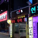 앞산산오징어 이미지