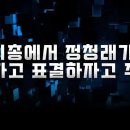 정청래 출연[특별편성]시사타파TV-정치알아야바꾼다,시편즌2"법사위 파동 현재 상황과 언론개혁"[속보]..(2021.07.28~30)) 이미지