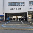 남양주자동차검사소 | 남양주 자동차 검사소 별내자동차검사소 방문 후기