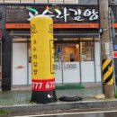 고수라김밥(진월점) 이미지