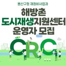 해방촌도시재생지원센터 이미지