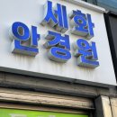 세화안경원 이미지