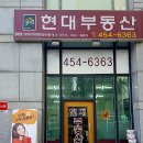 현대부동산서비스공인중개사사무소 이미지