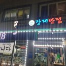 용반점황궁 | 장재동)"장재반점", 진주짬뽕맛집 짬뽕매니아의 추천솔직후기