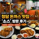 박정용청담동 김치찌개 | 청담 돈까스 맛집 소스 후기 | 청담동 맛집에서 가성비까지 챙긴 한 끼