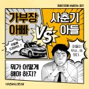 사춘기 아이 공감 대화법 | 제주심리상담 | 부자관계소통 이 어려운 이유, 아빠와 사춘기 아들의 성장통