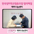 한국엄마학교협동조합