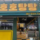 호호탕탕 이미지