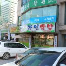 가인쌈밥 이미지