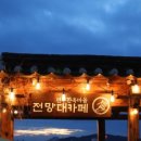 전망대까페 이미지