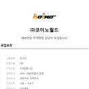 (주)코이노