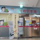 닥터배이비인후과의원 이미지