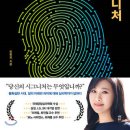 [책 소개] 시그니처 SIGNATURE_자기다움을 만드는 7가지 심리자산 (나의 지도교수님의 첫 책입니다) 이미지