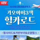 💛카오야이 3색 5박7일 9/21 출발 아시아나 항공 무제한 골프 49.9만! 진짜!! 실화!! 이미지