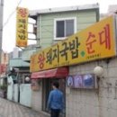 왕돼지국밥 이미지