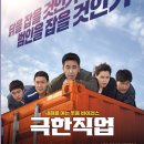 극한직업 이미지