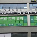 목동앤토피아영어학원