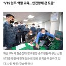 해군교육사] 실습전대, 부산 신항 VTS 견학(향로봉함·한산도함·남포함) 이미지