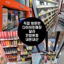 안암27 | [내돈내산]다이어터가 직접 방문해 본 달라 안암 본점