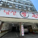 서울 명동 맛집 남산타워 근처 주차 가능 원조남산왕돈까스