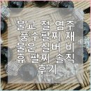 비휴 | 불교 절 염주 풍수팔찌 재물운 실버 비휴 팔찌 솔직 후기
