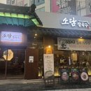 1992 철판전문점 | [대전 둔산동 맛집] 둔산동 칼국수도 맛있는데, 쭈꾸미도 맛있는'소담칼국수쭈꾸미'