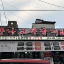 만나고쪽갈비 속초점 | 강원도 속초 교동 고기 맛집 &#39;만나고 쪽갈비 속초점&#39; 내돈내산 - 속초 먹거리 단지 주차 정보, 메뉴...