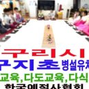 동인초등학교 병설유치원 이미지