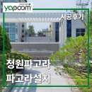정원파고라 설치로 완성한 옥상정원 시공후기