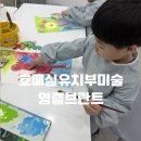 영렘브란트 미술학원 | 호매실 유치부 미술 잘 가르치는곳 영렘브란트에서 6세 아들 미술수업 후기