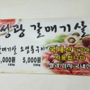 성광갈매기살