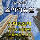 율하5로 46(리슈빌아파트,LH아파트 1단지 사이) | [공지] 율하2지 임대아파트 김해율하 리슈빌더스테이 23평 25평 선착순모집안내 (샘플하우스신청하기...