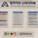 얼라이브스터디카페대치센터 이미지