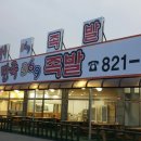 만족369족발 이미지