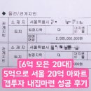 베일리솜사탕부동산중개 | 갭투자 내집마련 성공 후기/후순위담보대출/앞으로의...대비/자금조달계획서/부동산전망/임장크루/연금...