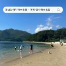 명사해수욕장 주차장 | [ 거제여행 ] 경남 강아지 해수욕장 거제 명사해수욕장 댕수욕장 후기