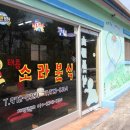 소라분식 이미지